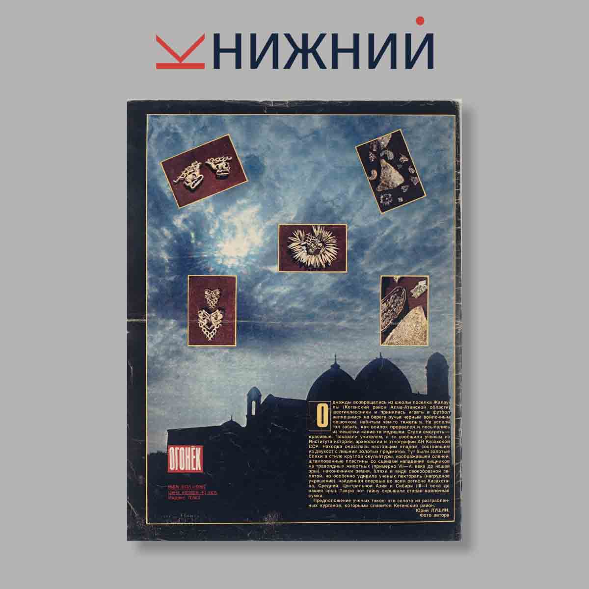 Журнал Огонёк. Выпуск № 5, 1989