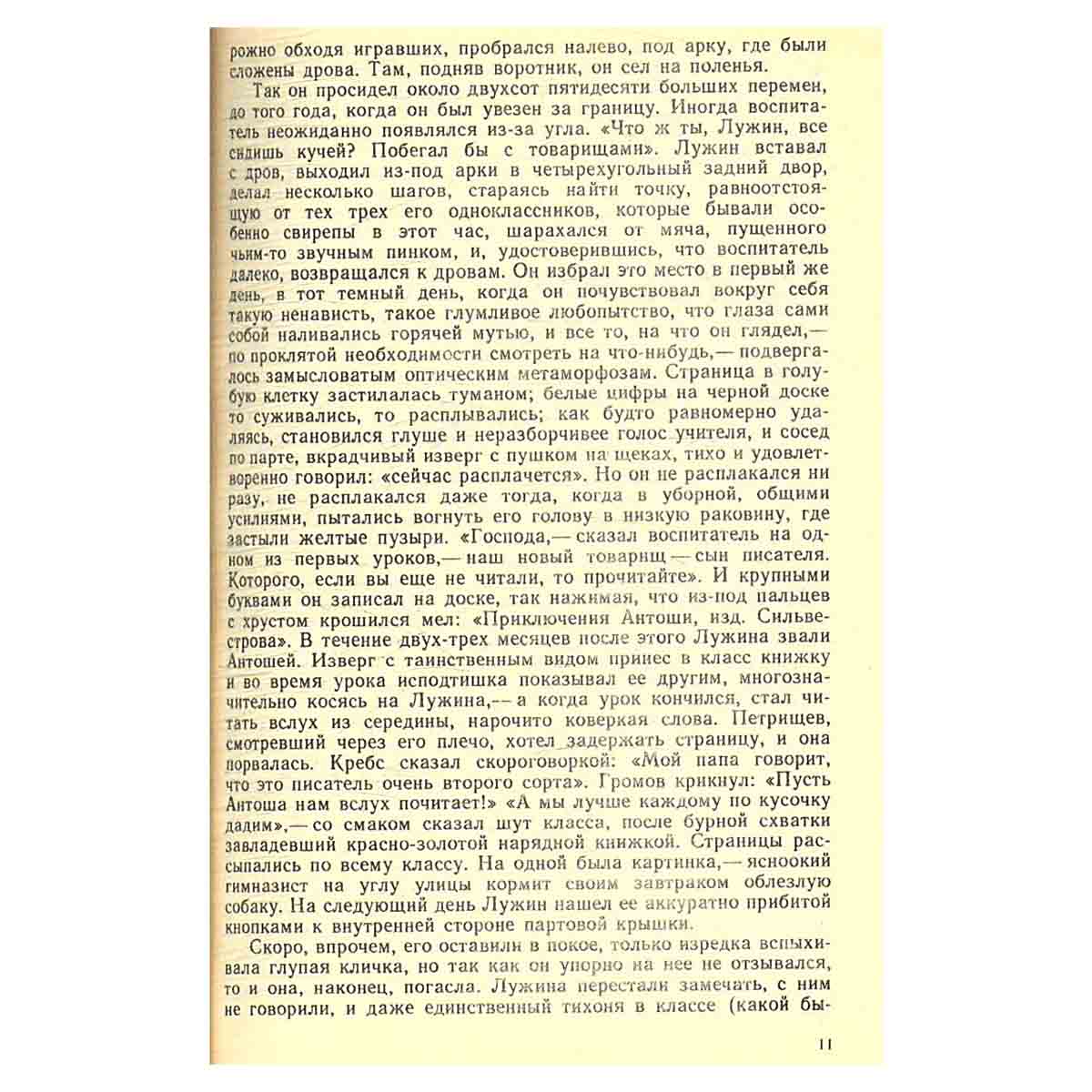 Защита Лужина. Приглашение на казнь