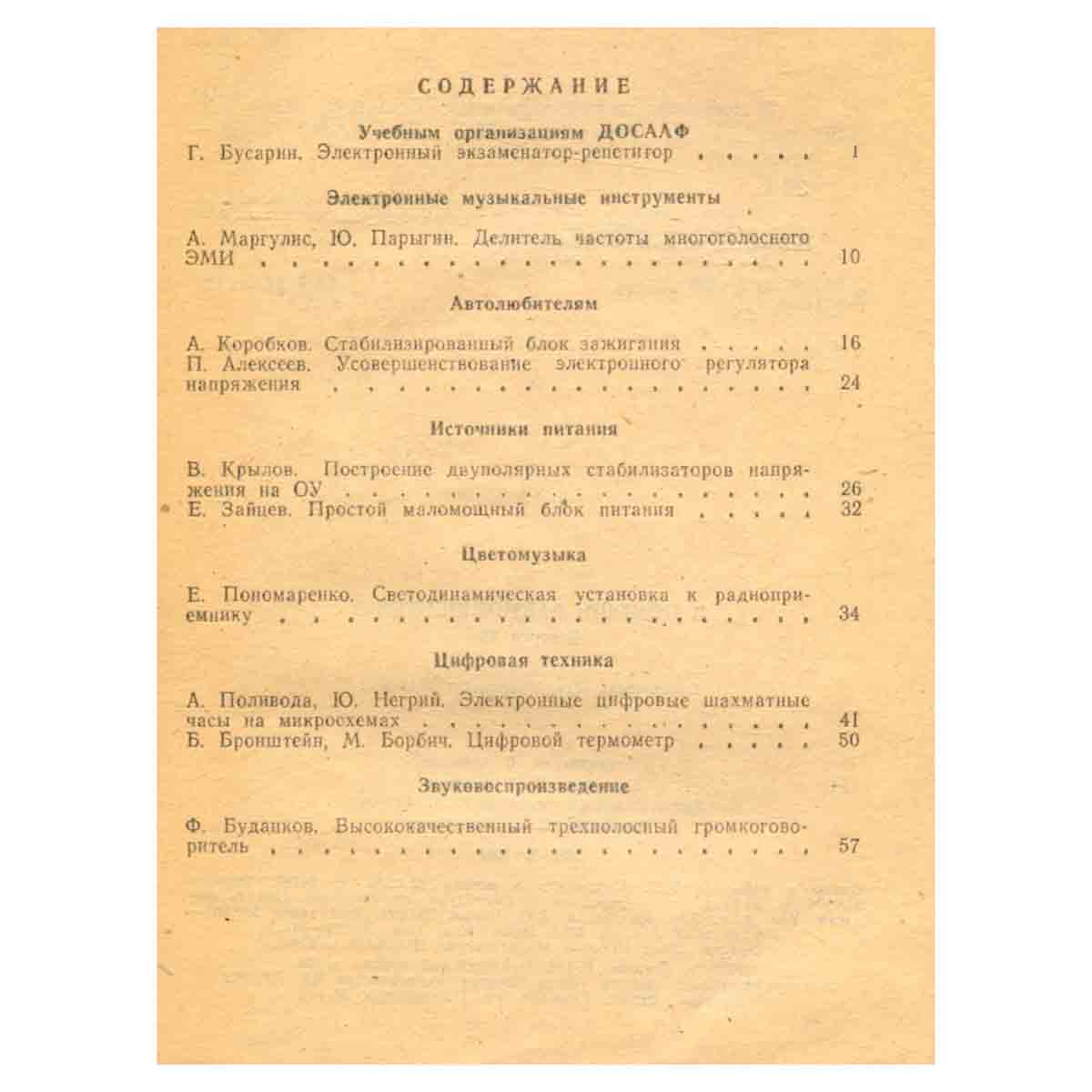 В помощь радиолюбителю. Выпуск 79