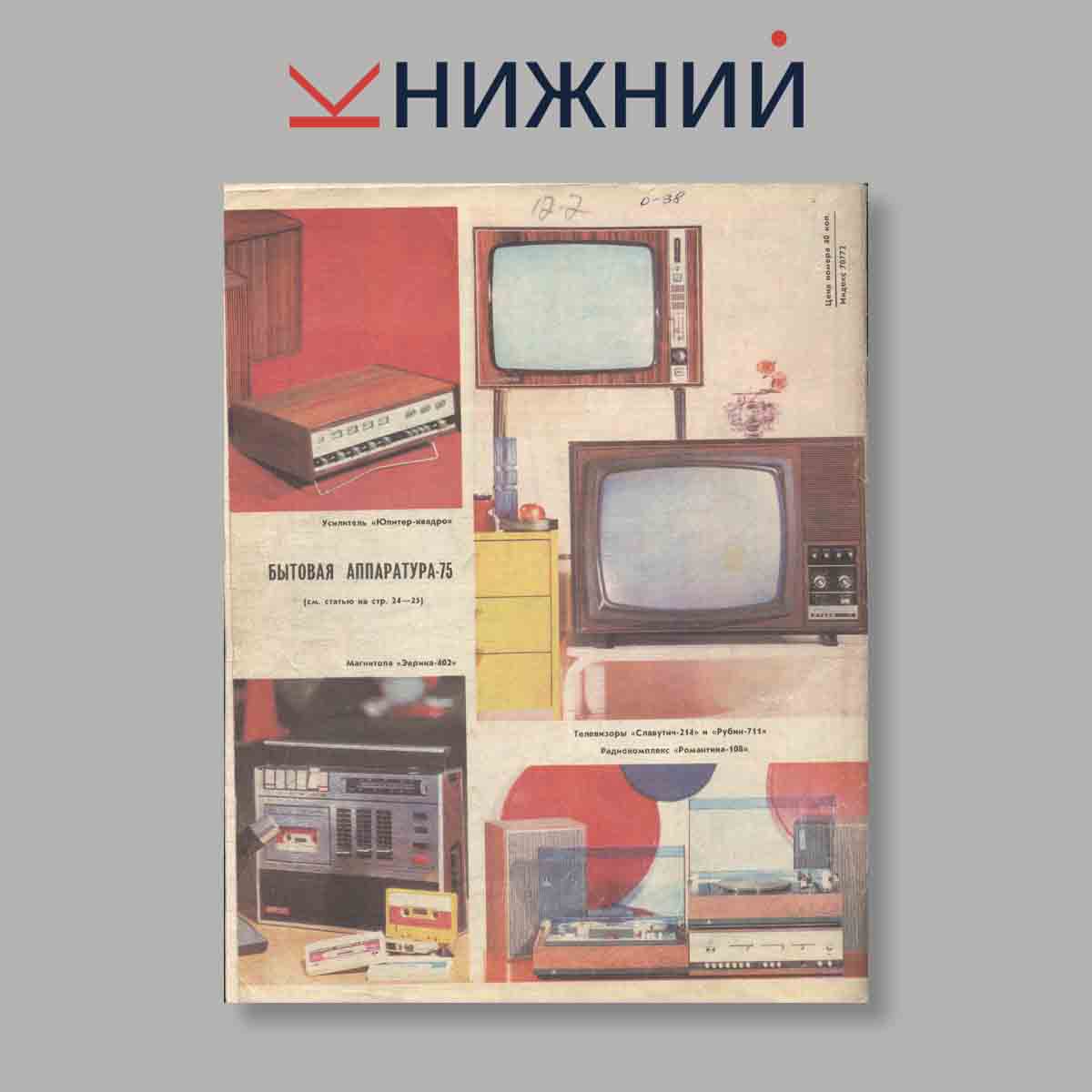 Журнал Радио. Выпуск № 5, 1975