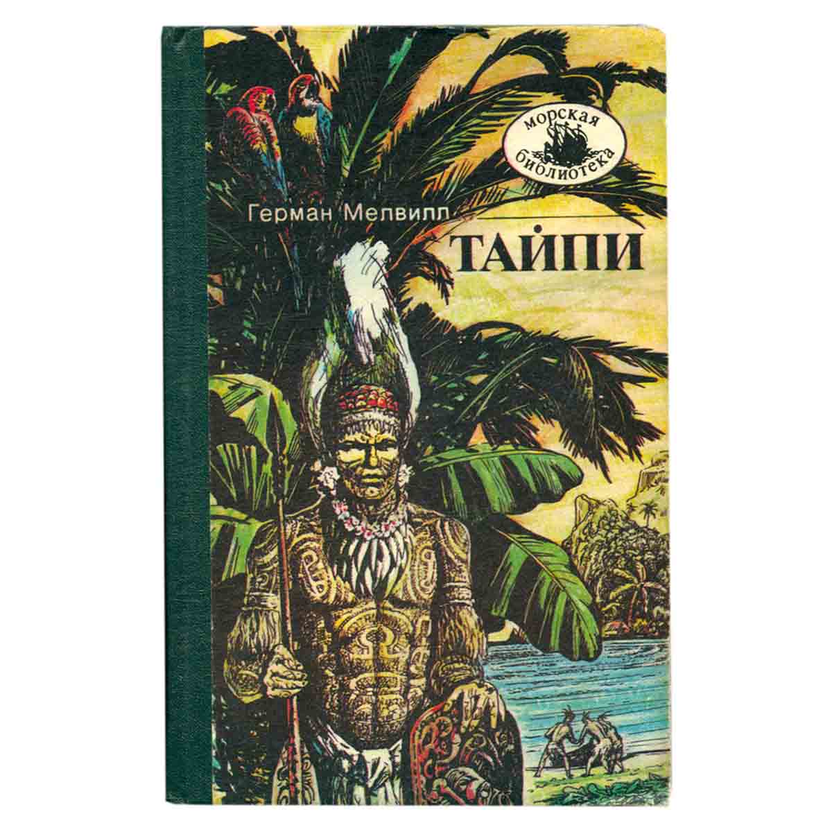 Тайпи