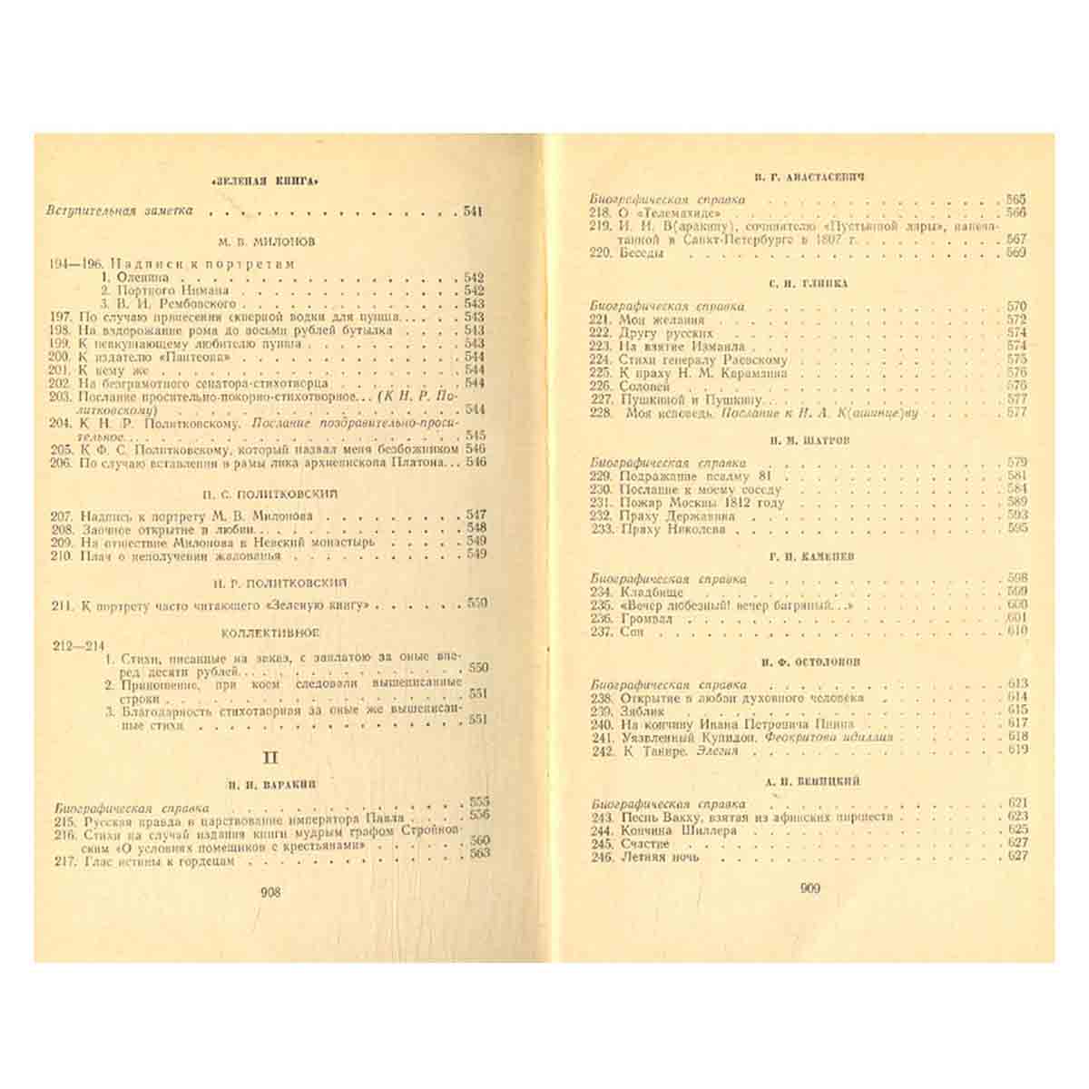 Поэты 1790 - 1810-х годов