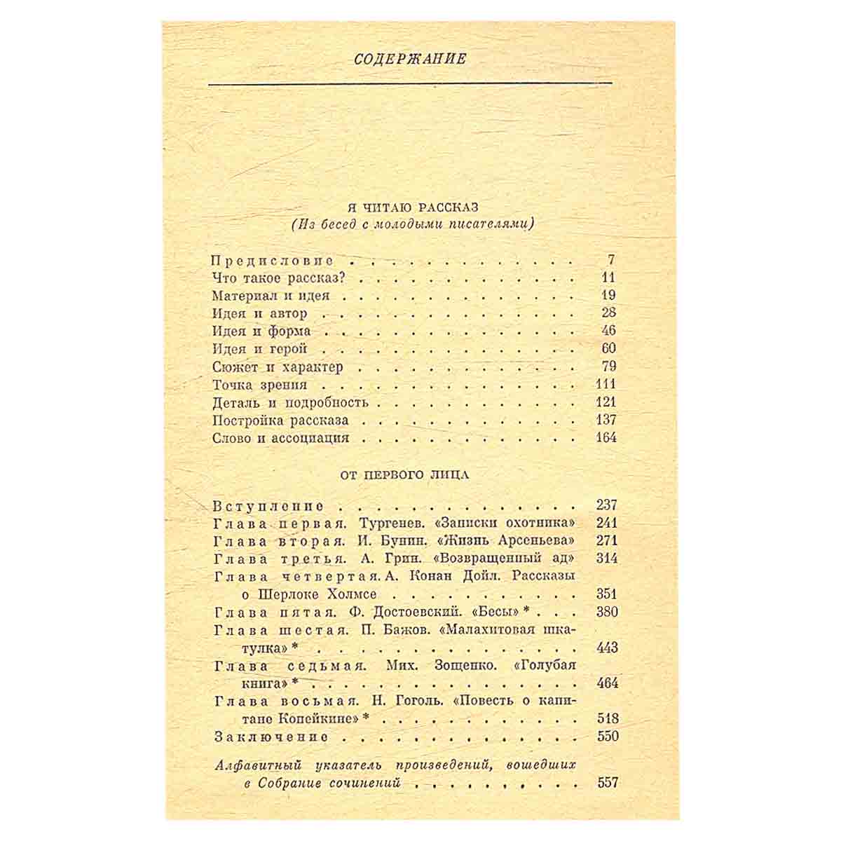 Сергей Антонов. Собрание сочинений в трех томах. Том 3
