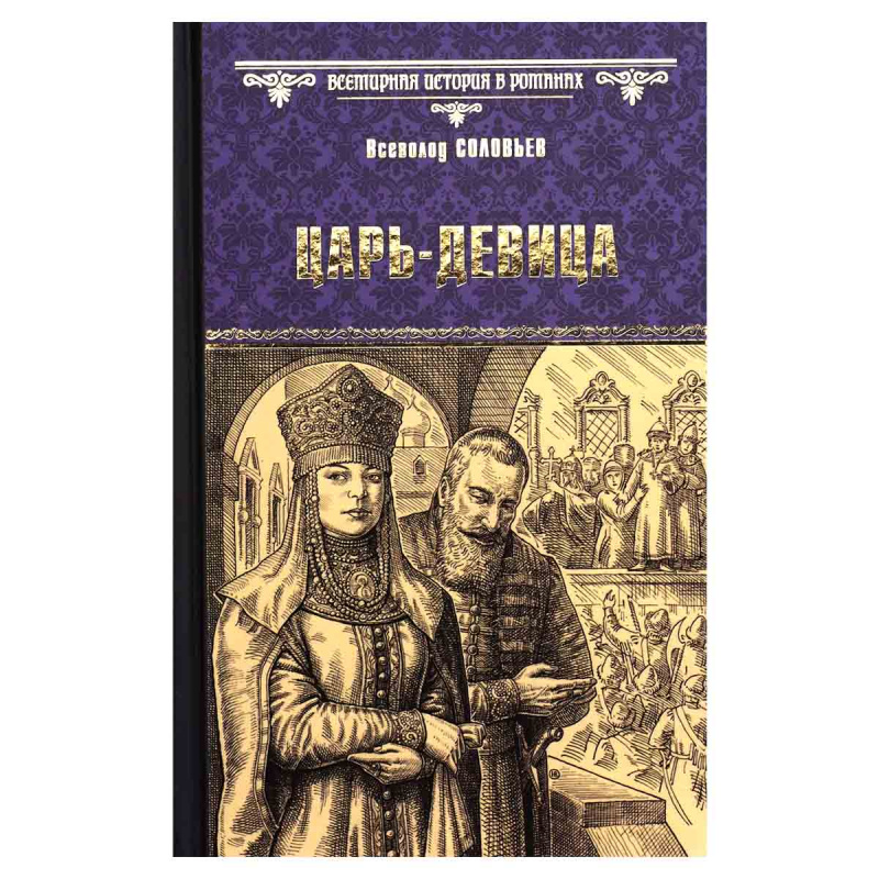 фото Царь-девица