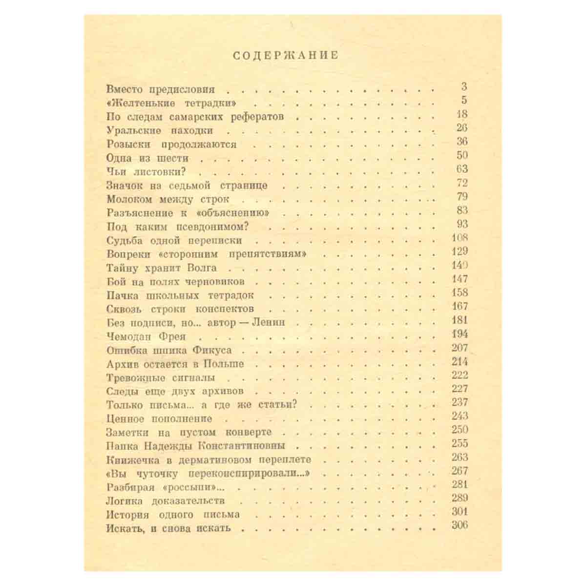 Поиски бесценного наследия