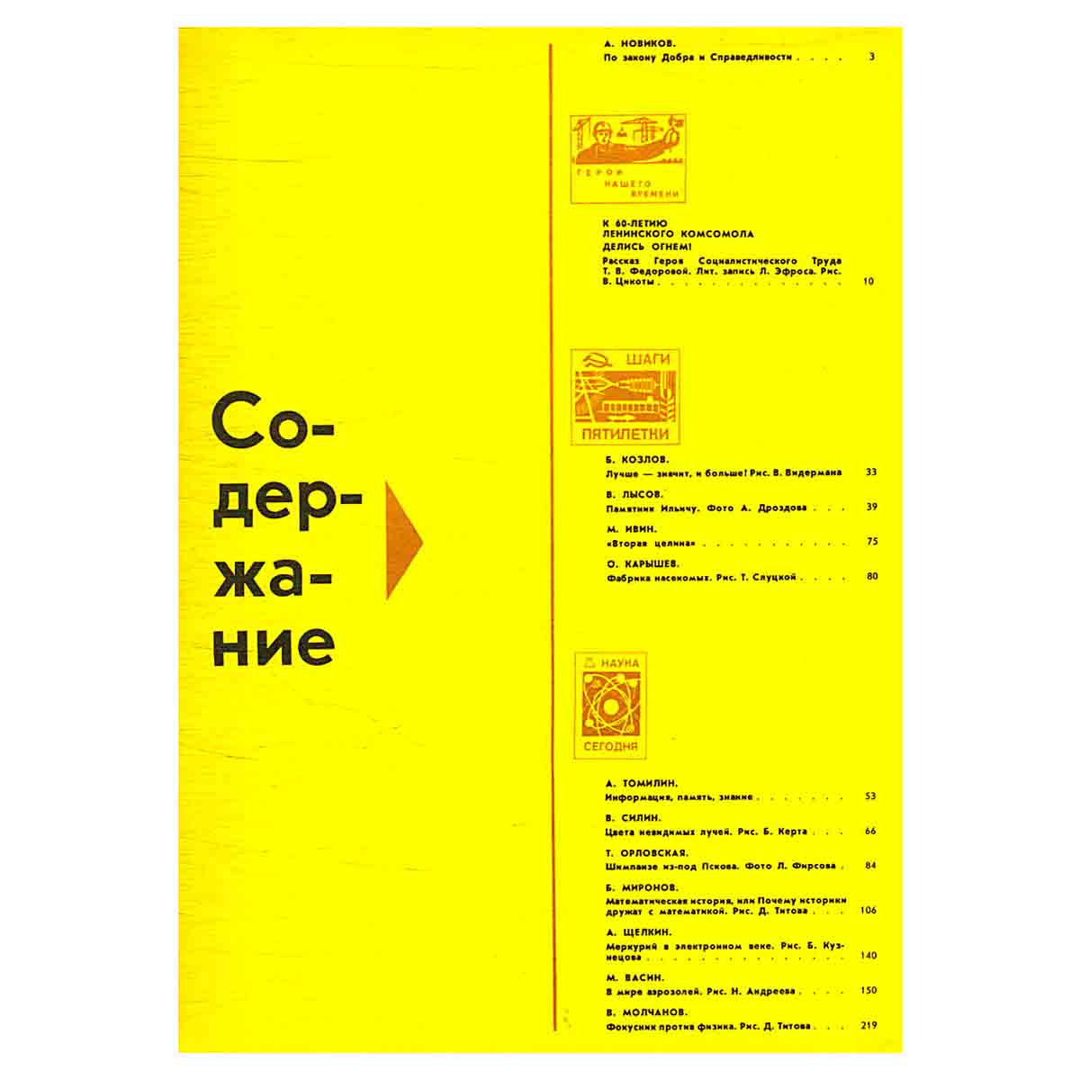 Хочу всё знать. 1978