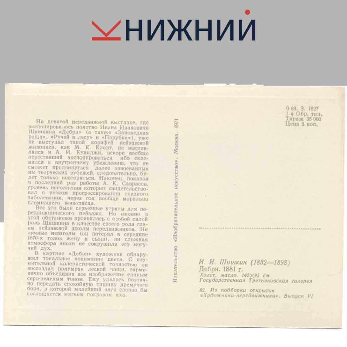 Набор открыток. Художники передвижники. Выпуск 6.