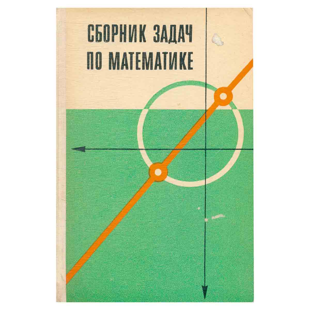 Сборник задач по математике