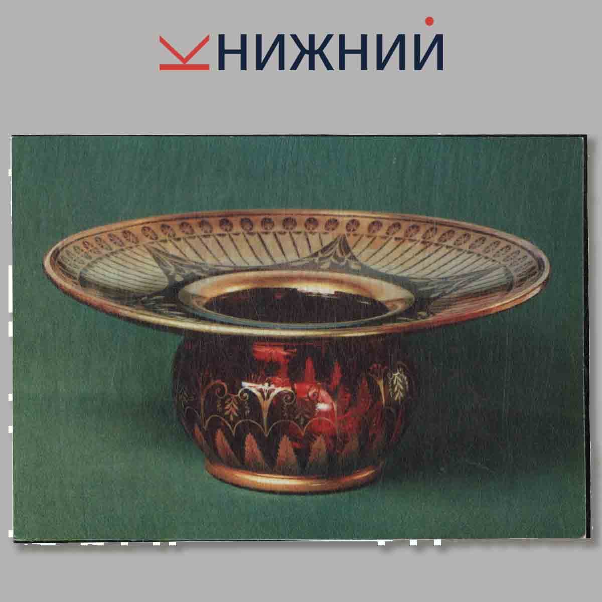 Набор открыток. Русское стекло и фарфор XVII-XIX вв.