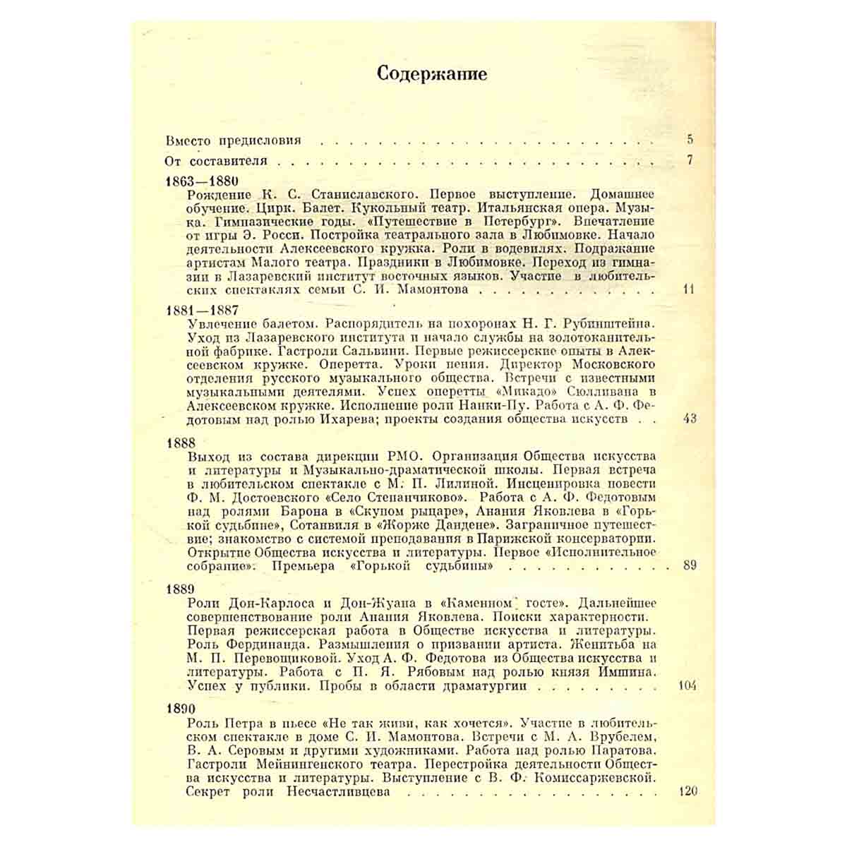 Жизнь и творчество К. С. Станиславского. В четырех томах. Том 1