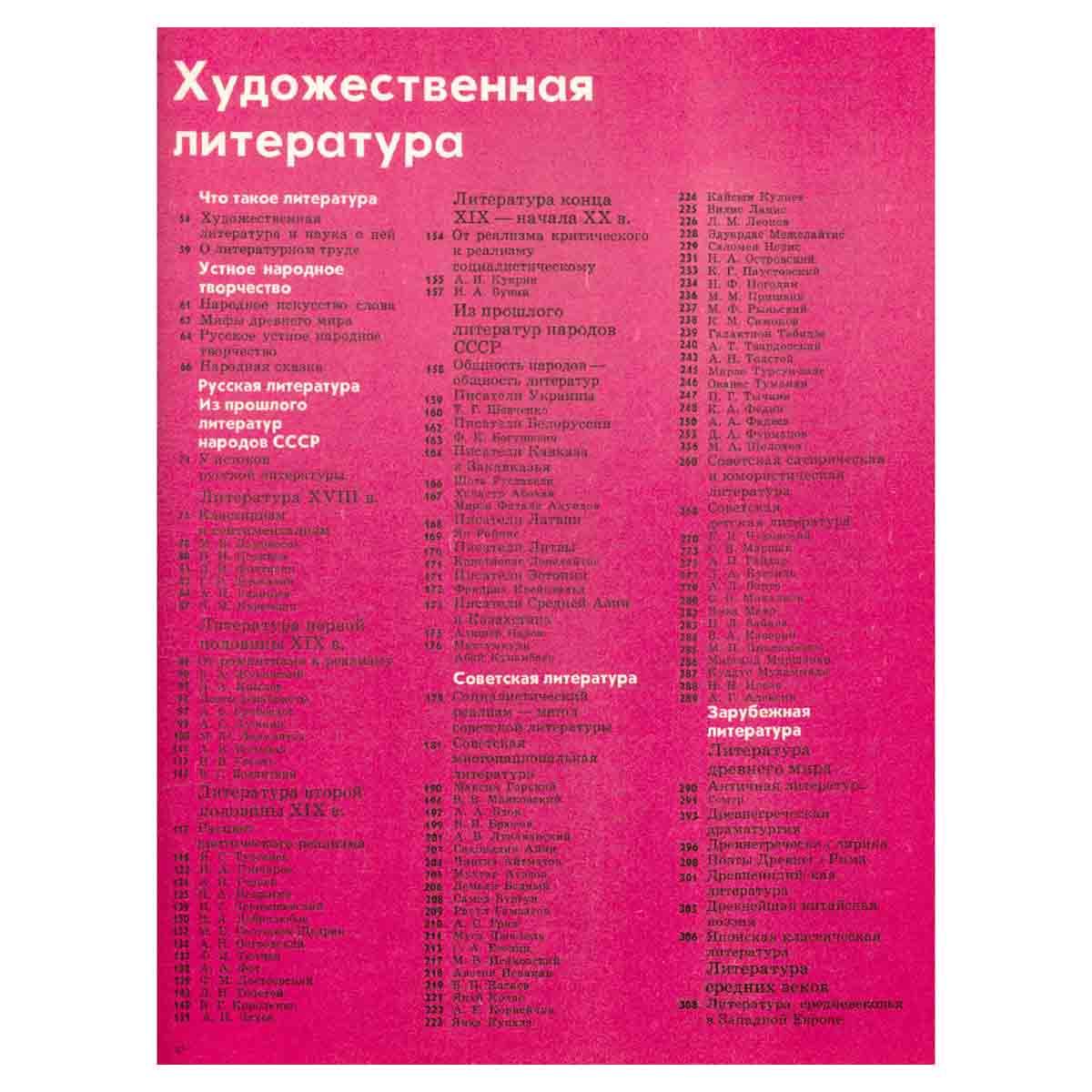 Детская энциклопедия. В 12 томах. Том 11. Язык и литература