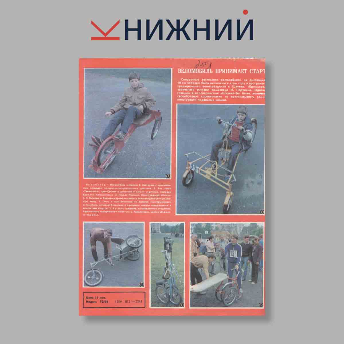 Журнал Моделист-Конструктор. Выпуск № 11, 1986