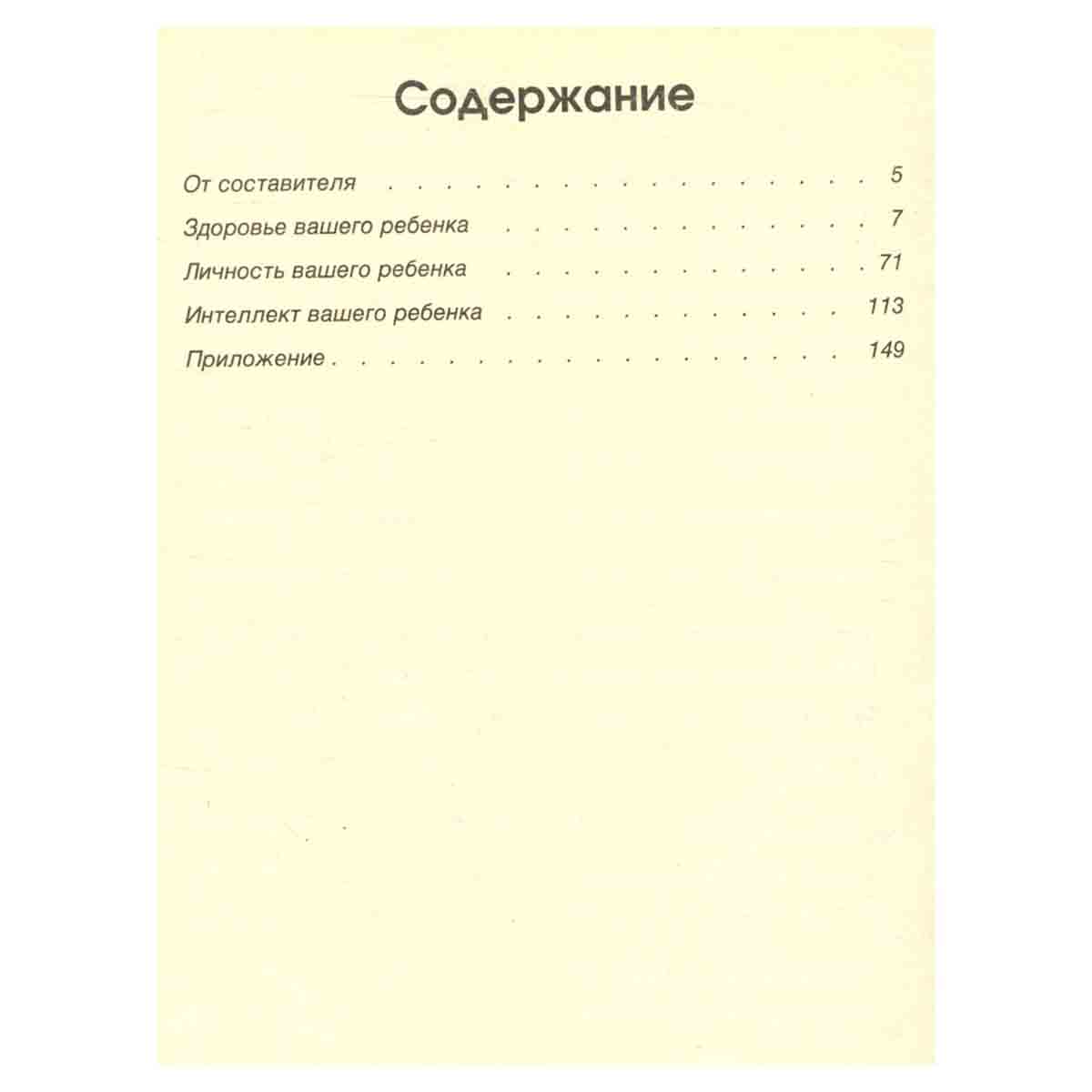 365 дней и ночей из жизни ребенка. Год третий