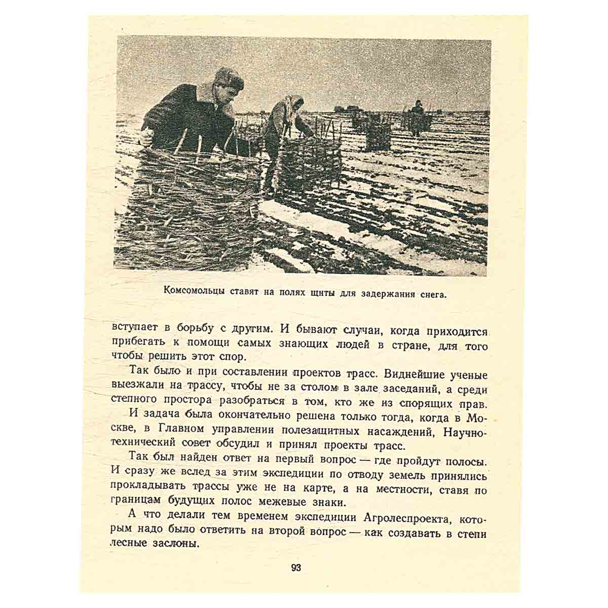 Покорение природы