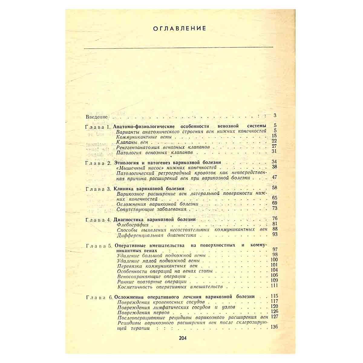 Варикозная болезнь