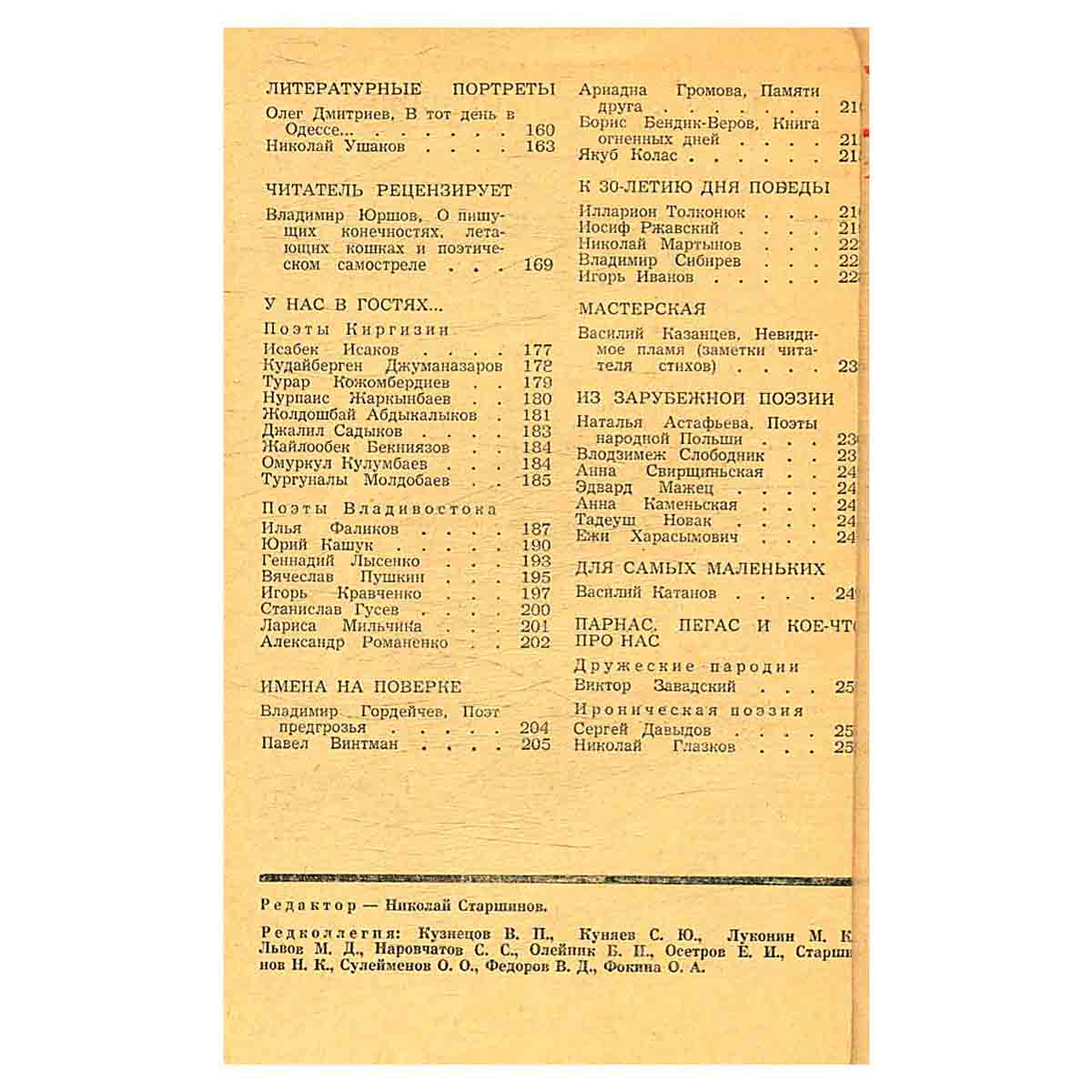 Поэзия. Альманах, №13, 1974