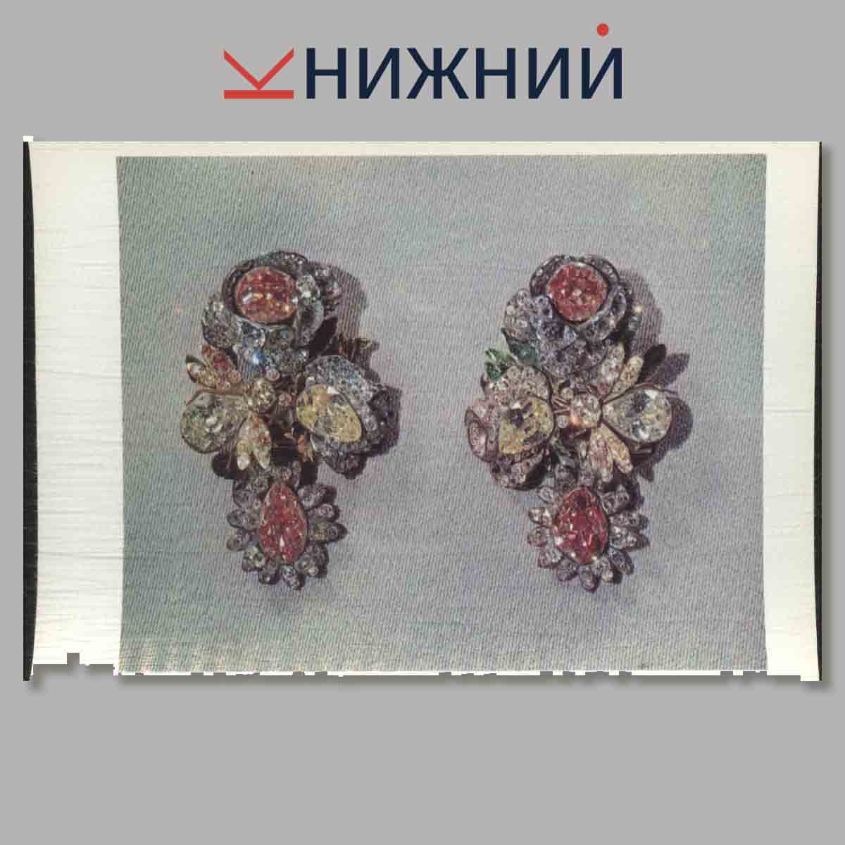 Набор открыток. Сокровища алмазного фонда СССР. Выпуск 2.