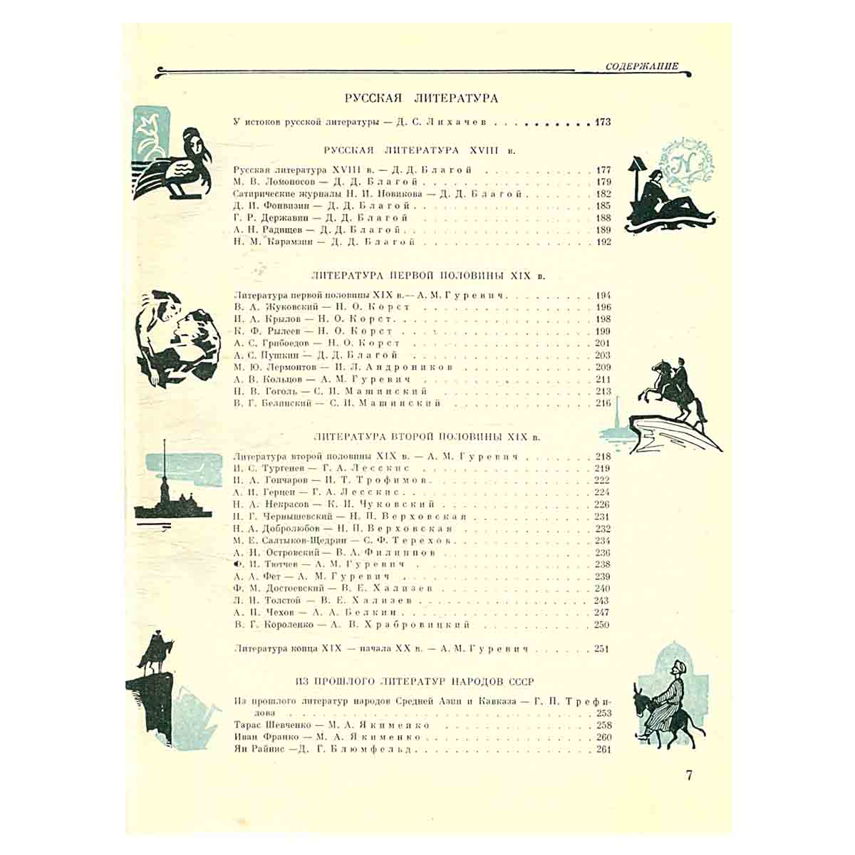 Детская энциклопедия. Том 10. Литература и искусство