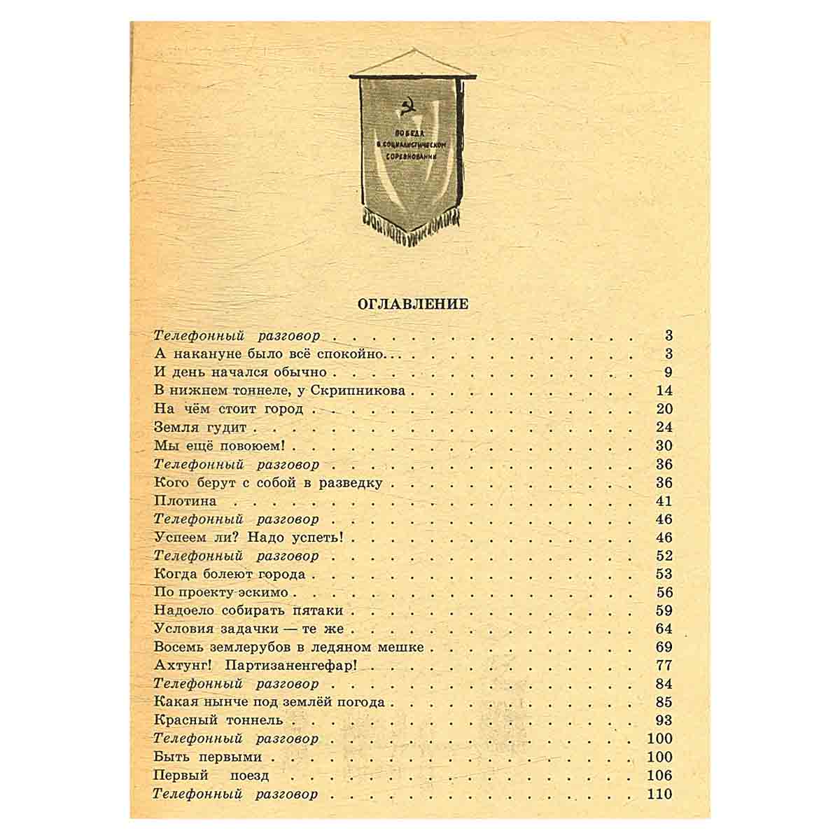 Самый трудный километр