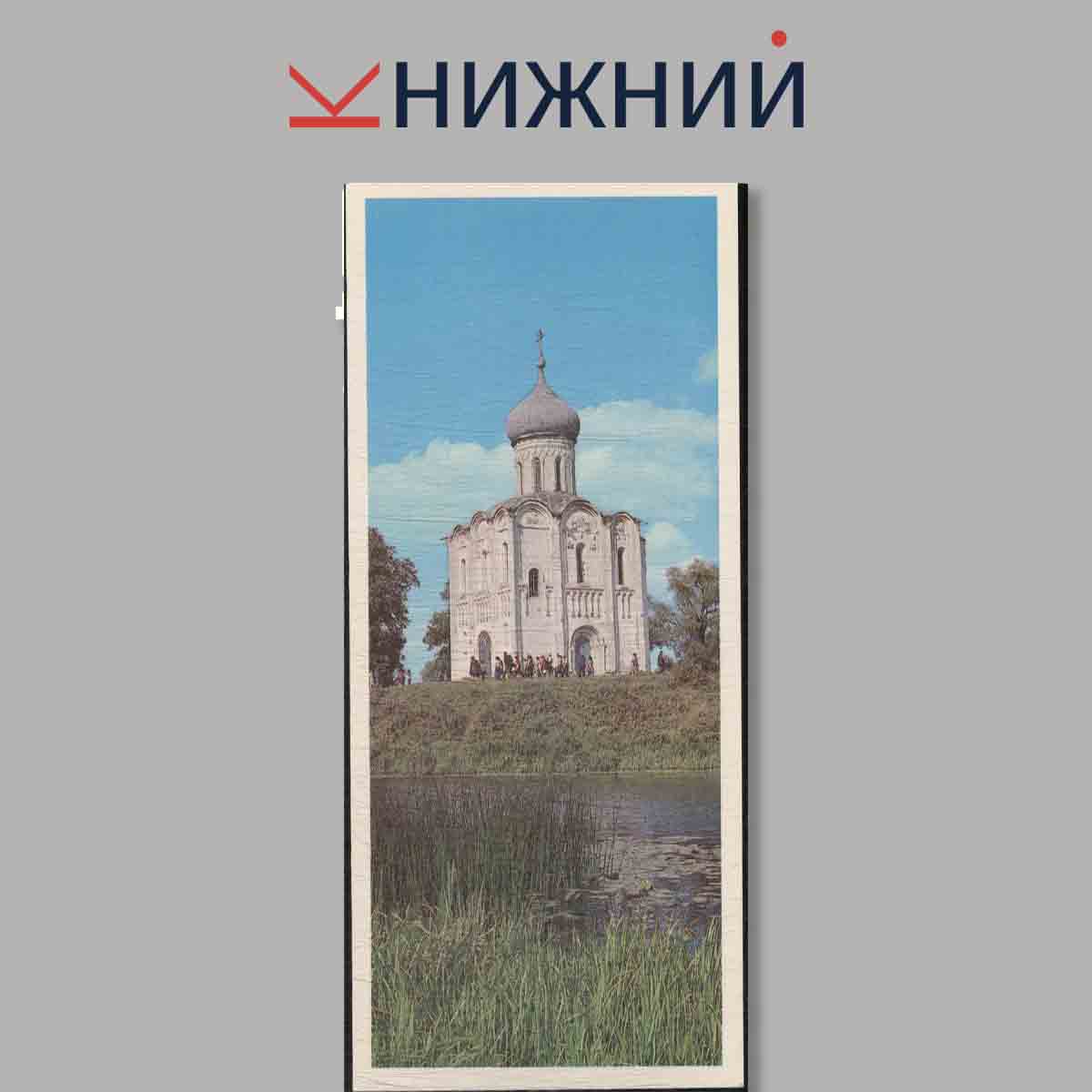 Набор открыток. По золотому кольцу. Памятные места СССР.