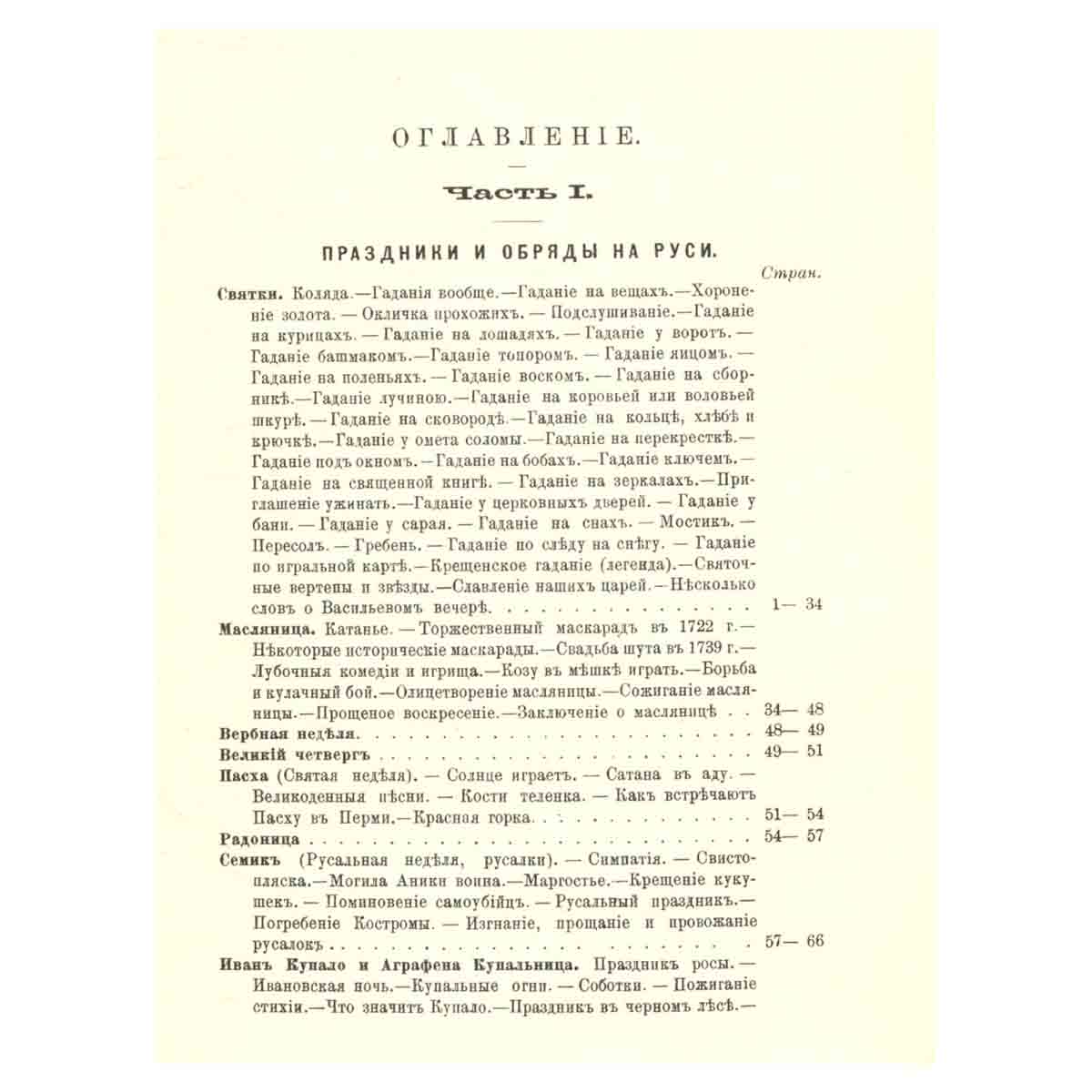 Русский народ. Его обычаи, обряды, предания, суеверия и поэзия