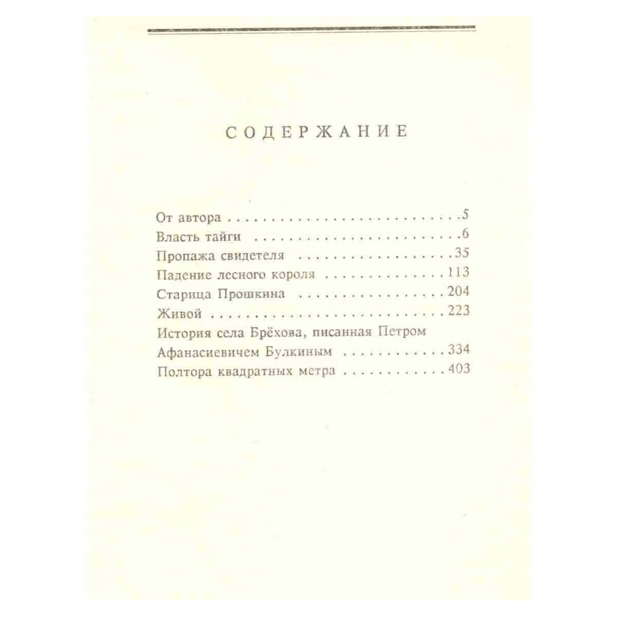 Русские детективные истории, не похожие ни на что