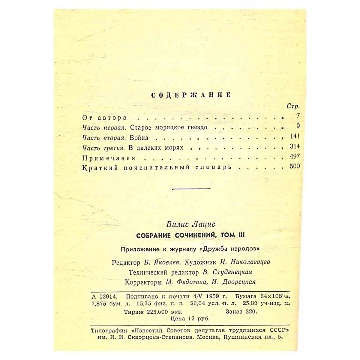 Вилис Лацис. Собрание сочинений в 9 томах (комплект из 9 книг)