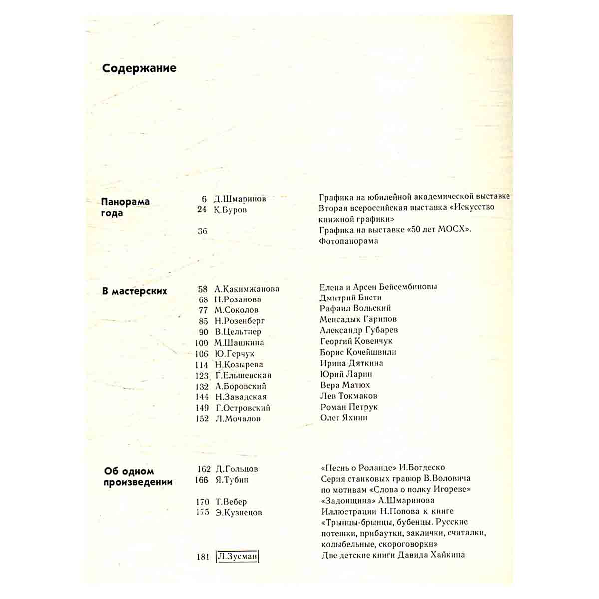 Советская графика. №9, 1985