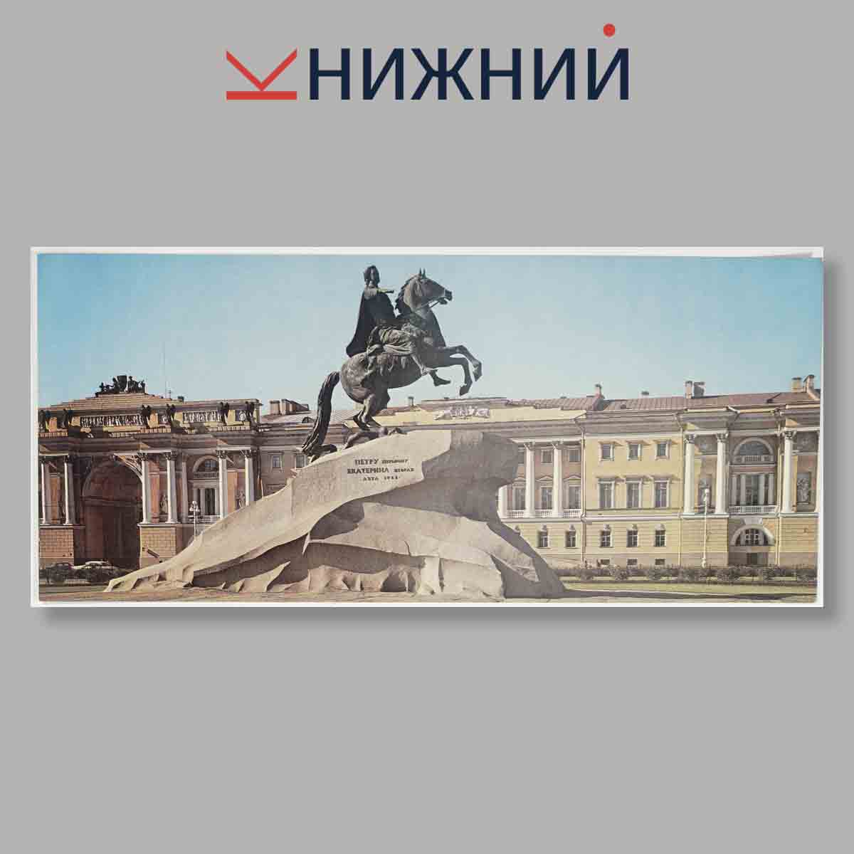 Набор открыток. "Ленинград. Leningrad"