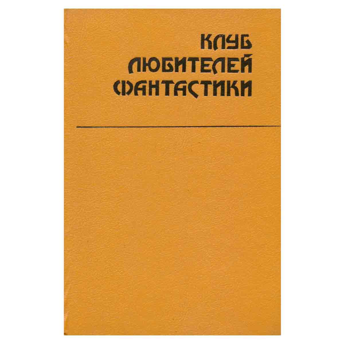 Роковая кукла