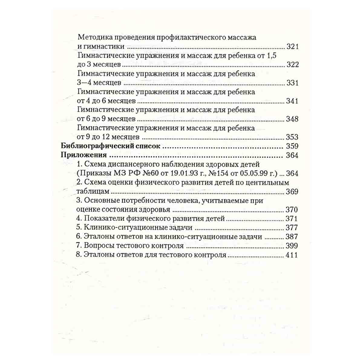 Этапы развития здорового ребенка