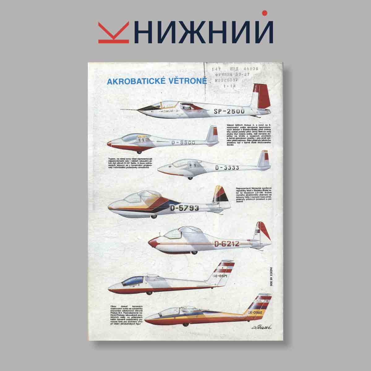 Журнал Letectvi + Kosmonautika. Выпуск № 12, 1989