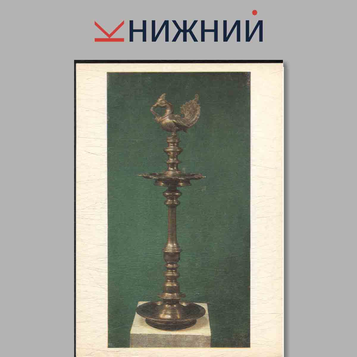 Набор открыток. Государственный музей искусства народов востока.
