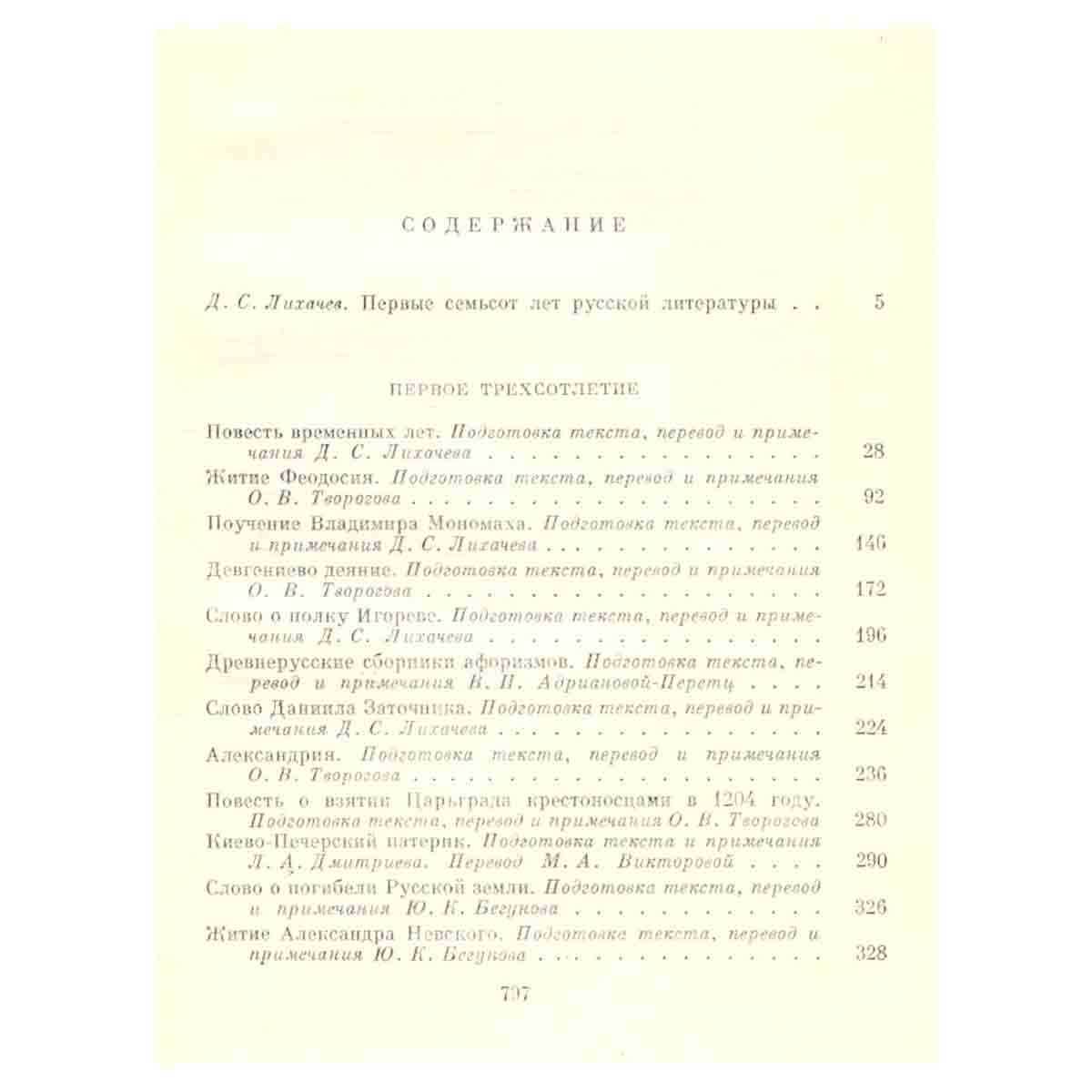 Изборник