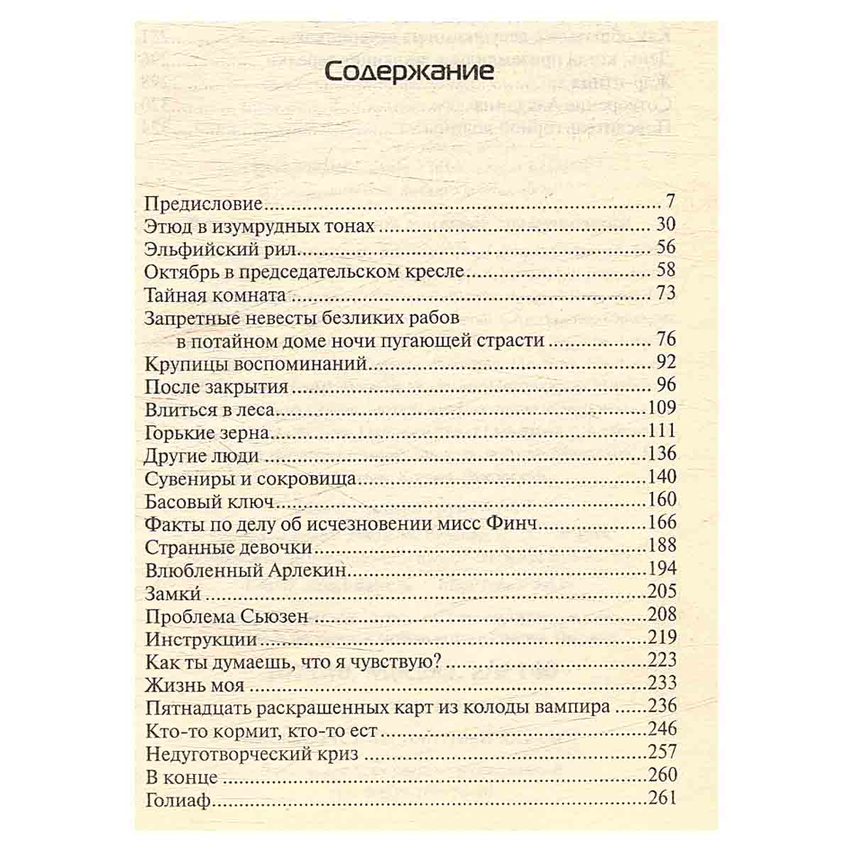 Хрупкие вещи