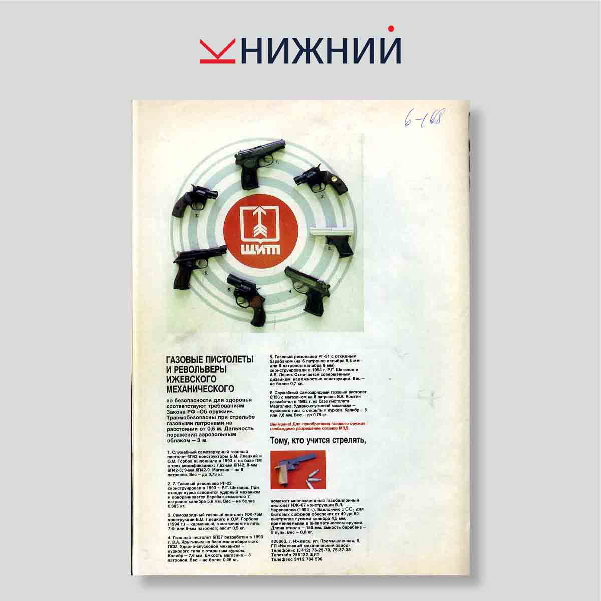 Журнал «Оружие» (Приложение к «Техника -молодёжи») № 5, 1994