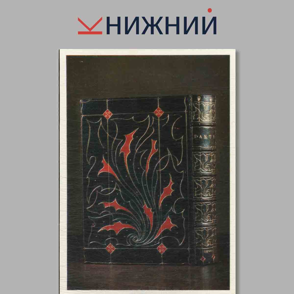 Набор открыток. Western European Book-Bindings 14th-20th centuries.