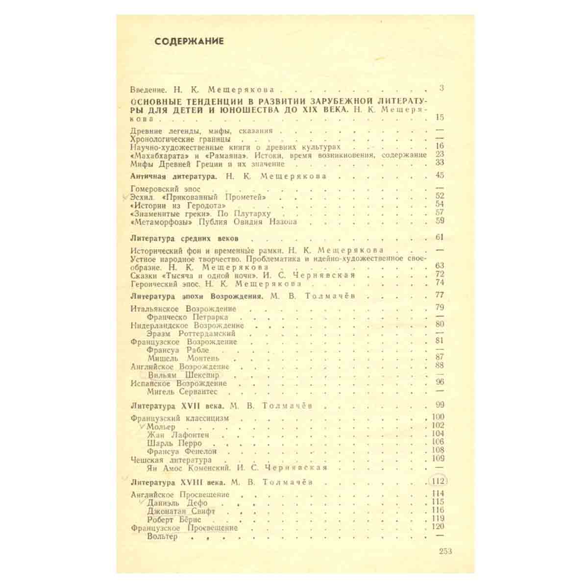 Зарубежная литература для детей и юношества. В 2 частях. Учебник (комплект)