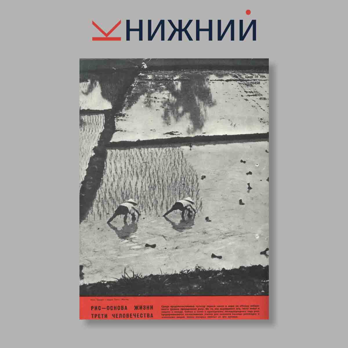 Журнал Курьер ЮНЕСКО. Выпуск № Апрель, 1966