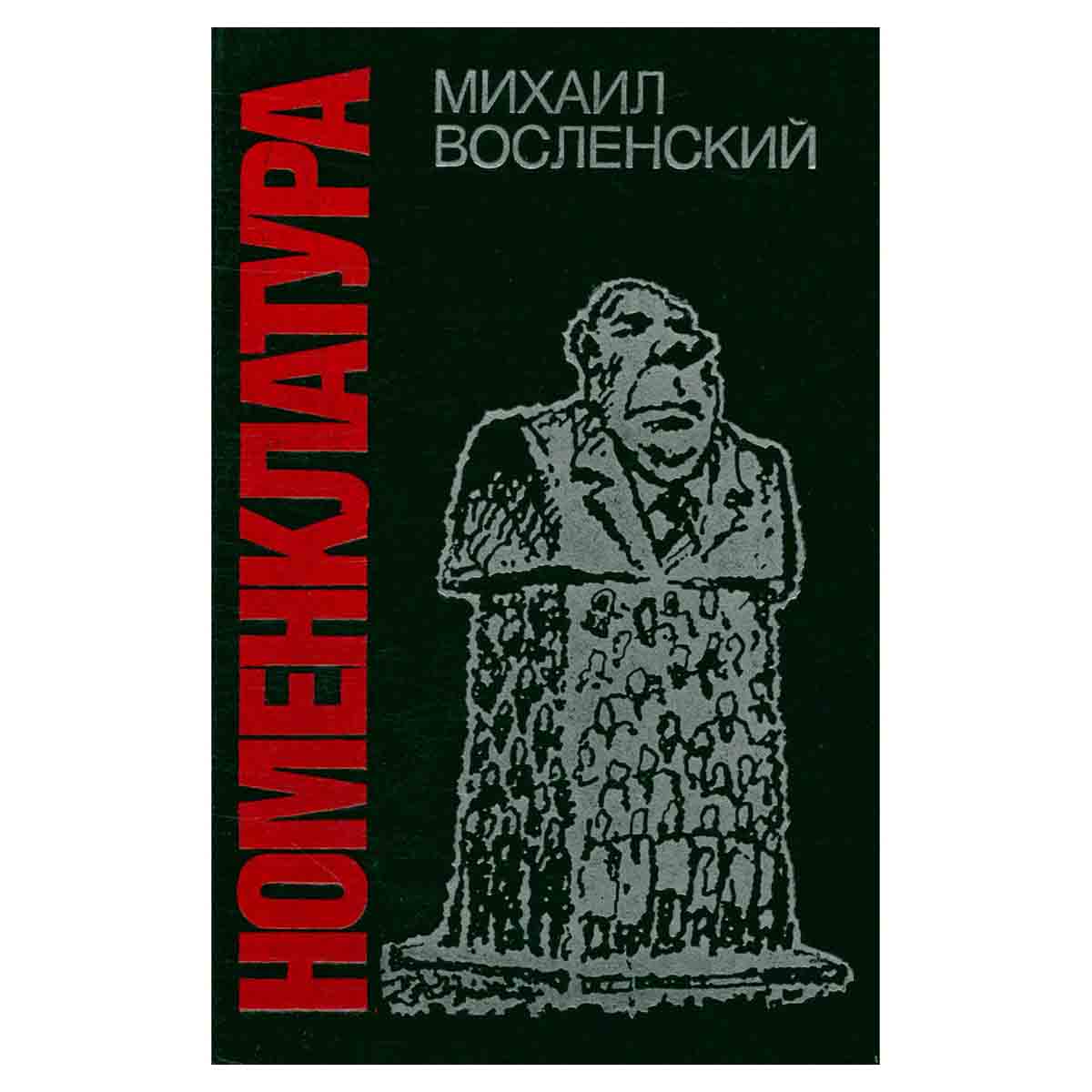 Номенклатура