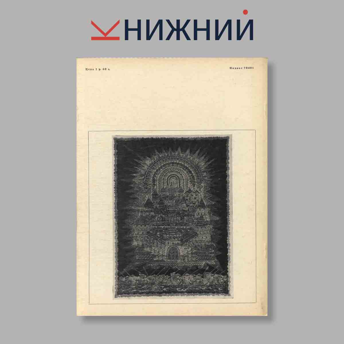 Журнал Искусство. Выпуск № 6, 1975