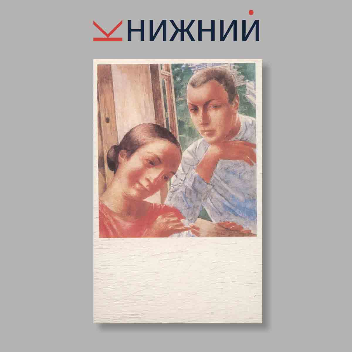 Набор открыток. "The Tretyakov gallery, Moscow. Drawings and Watercolours"
