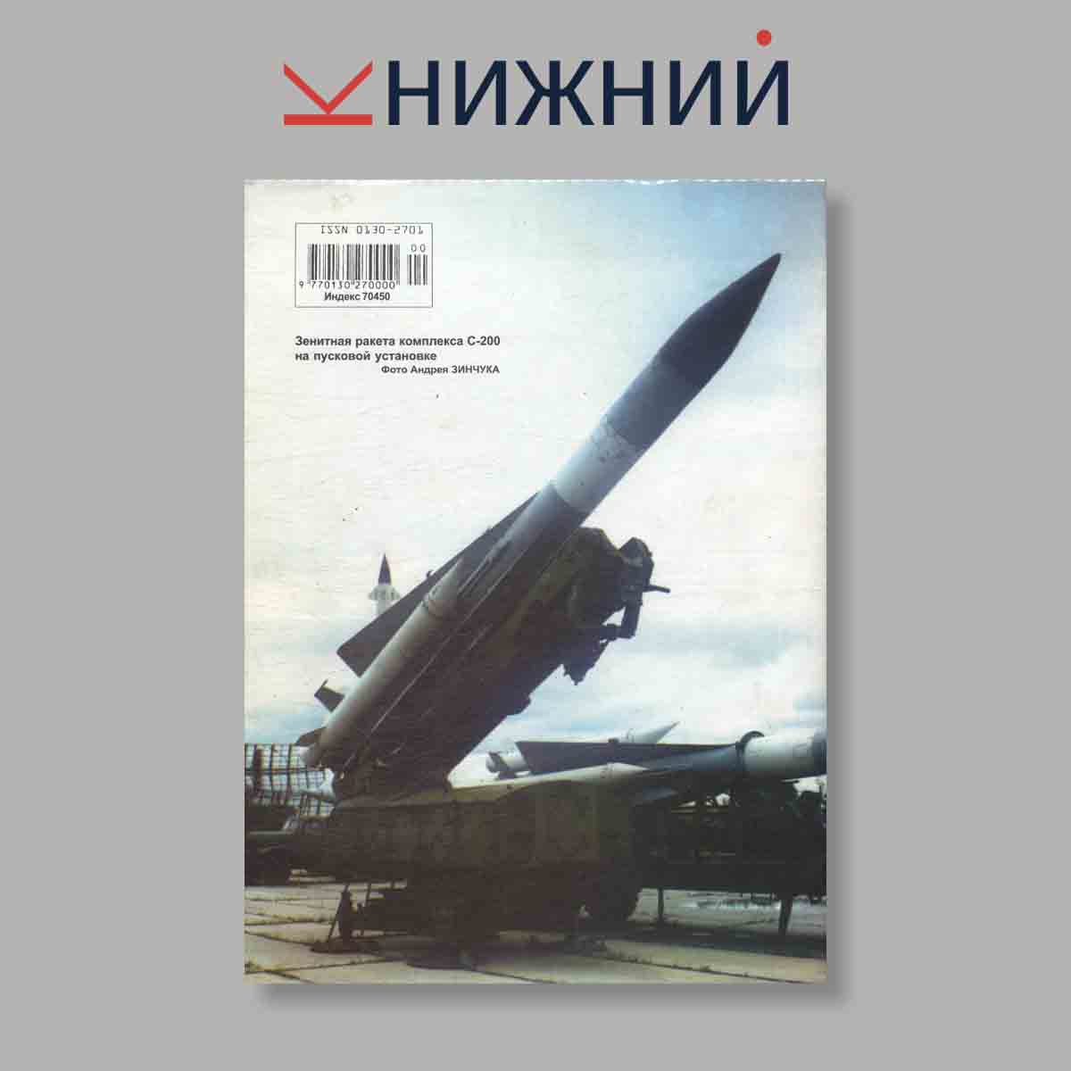 Журнал Крылья Родины. Выпуск № 11, 2001
