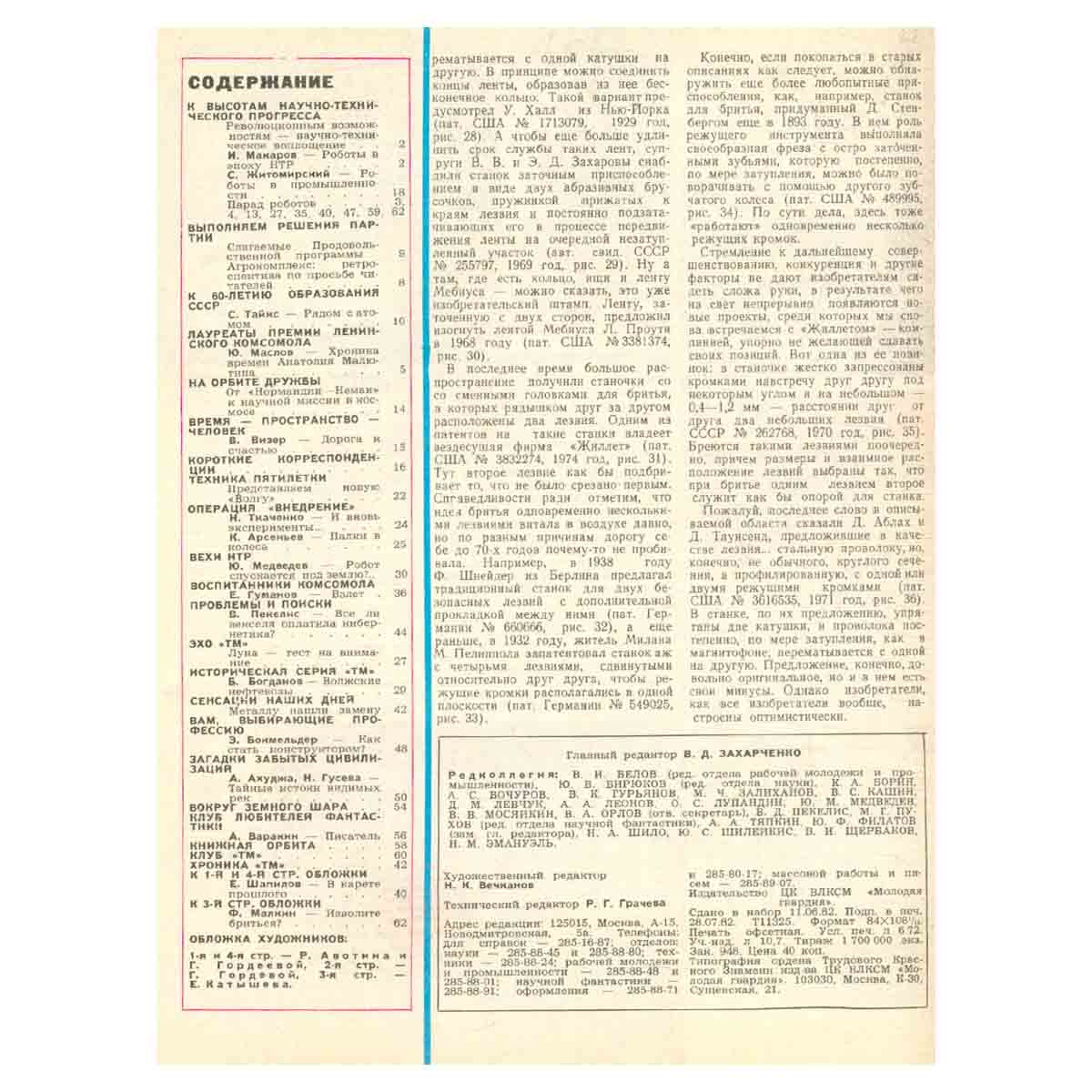 Журнал Техника - молодежи, 1982 год (комплект из 12 журналов)