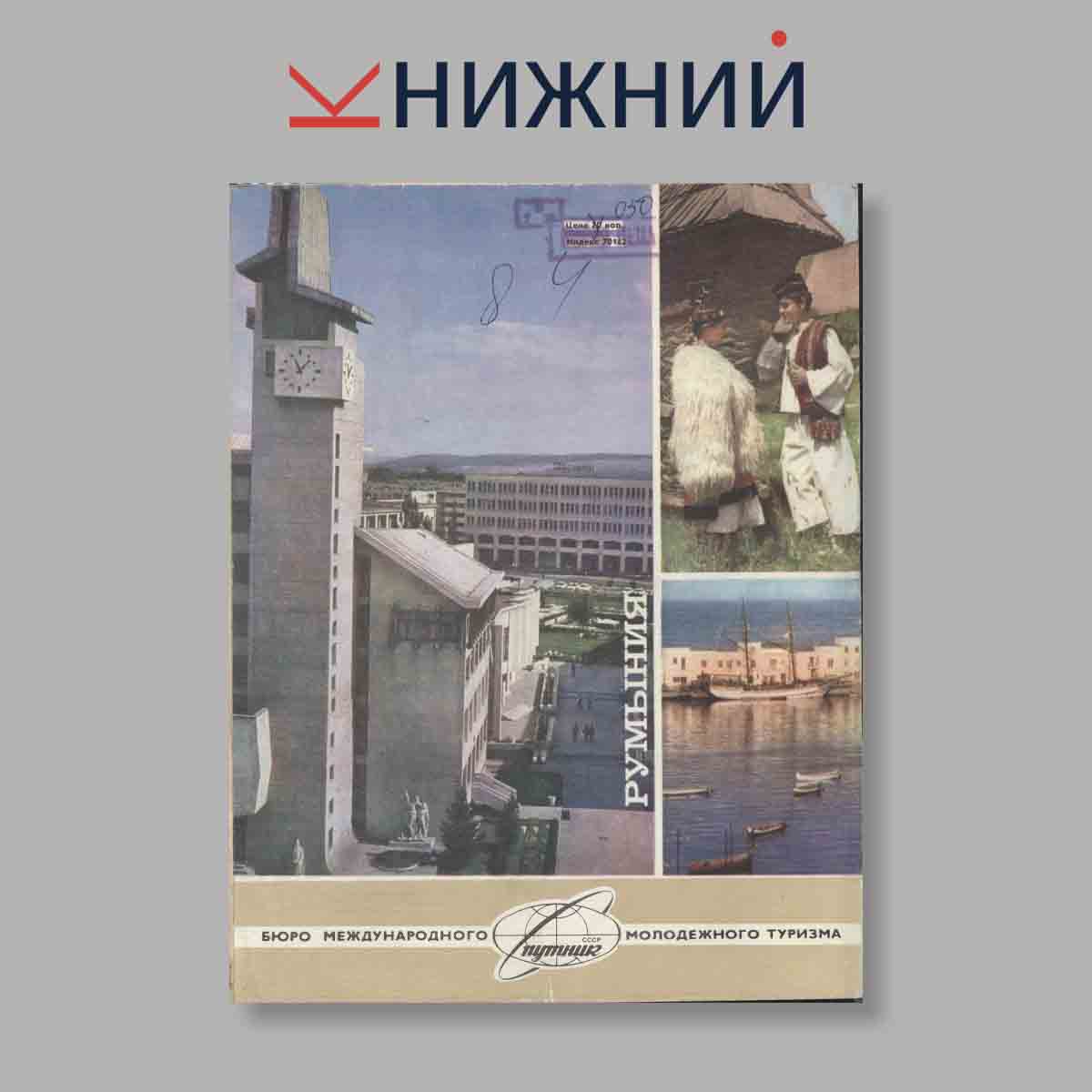 Журнал Вокруг света. Выпуск № 12, 1977