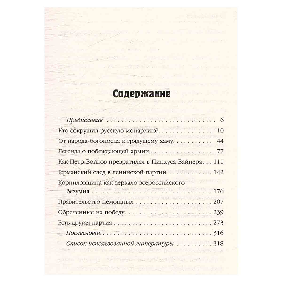 Крах Великой империи. Загадочная история самой крупной геополитической катастрофы
