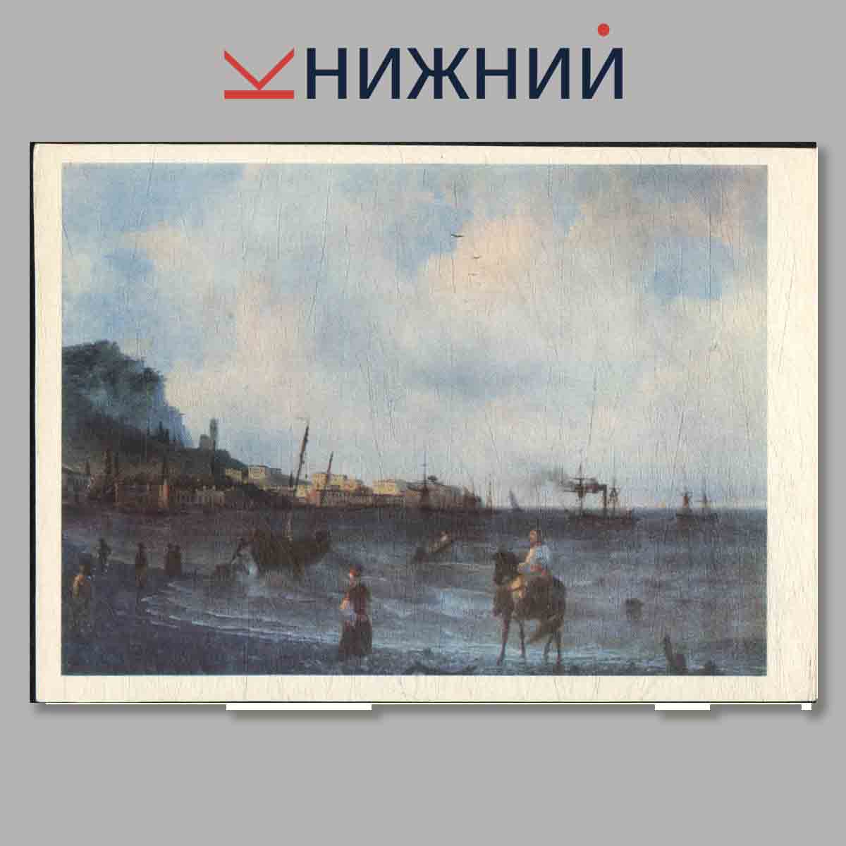 Набор открыток. И. Айвазовский.