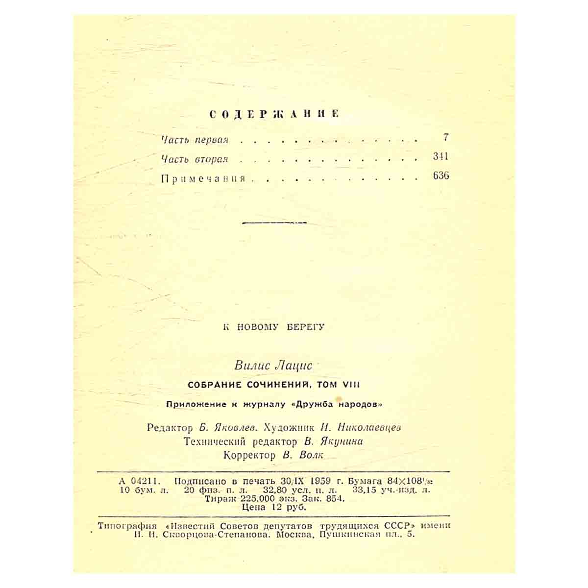Вилис Лацис. Собрание сочинений в 9 томах (комплект из 9 книг)