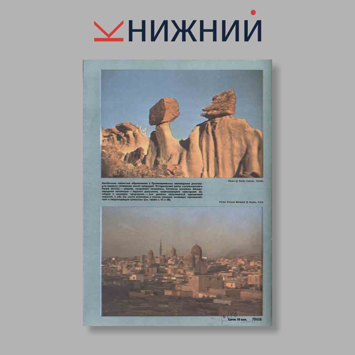 Журнал Курьер ЮНЕСКО. Выпуск № Сентябрь, 1980