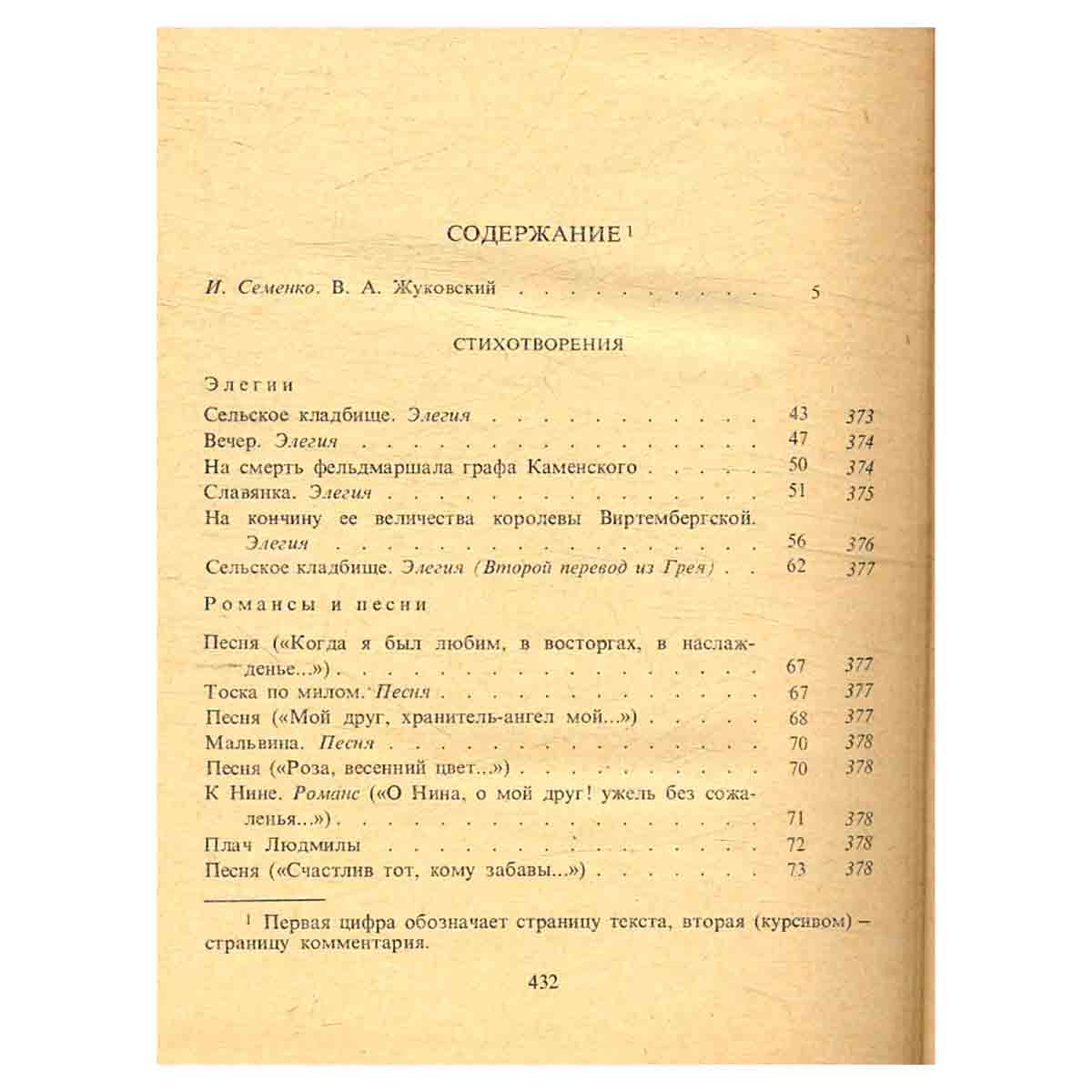 В. А. Жуковский. Сочинения в трех томах. Том 1